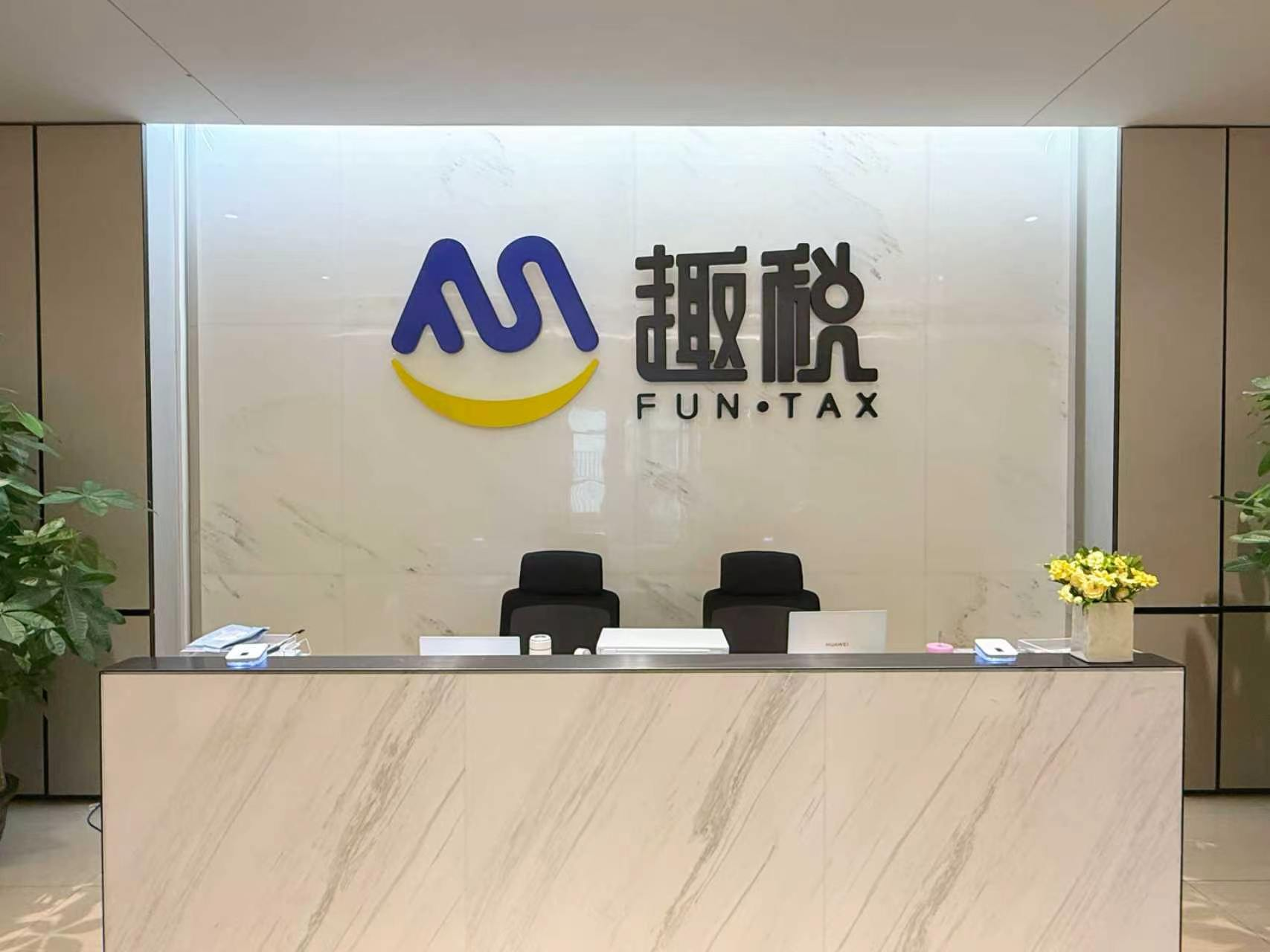 趣税 - 全球VAT税务、EPR认证、知识产权、海外工商