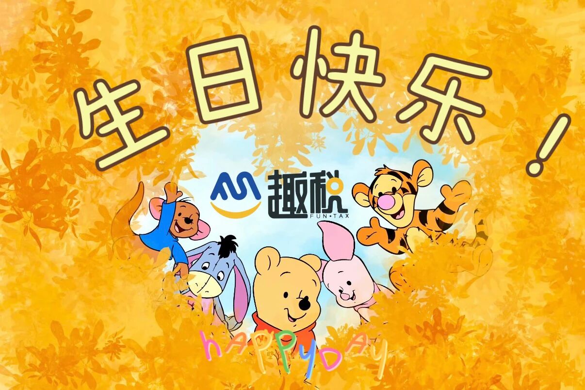 趣税 - 全球VAT税务、EPR认证、知识产权、海外工商