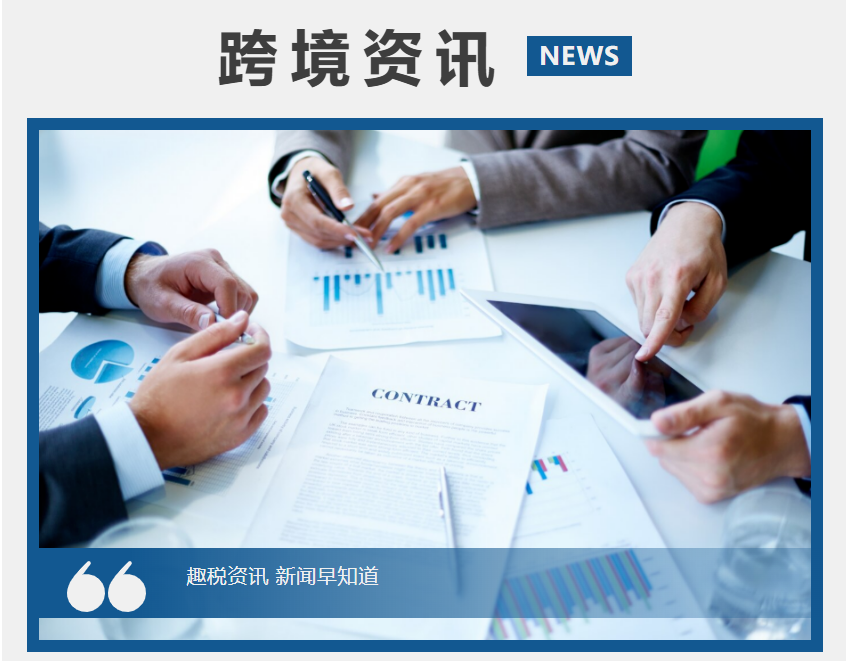 趣税 - 全球VAT税务、EPR认证、知识产权、海外工商