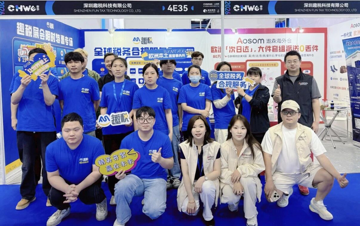 趣税 - 全球VAT税务、EPR认证、知识产权、海外工商