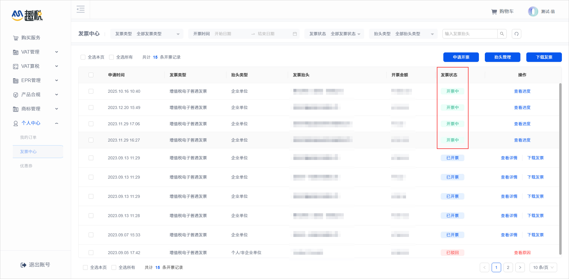 日代日本授权代表找趣税