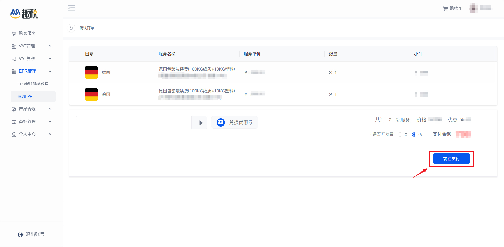 全球VAT税务找趣税