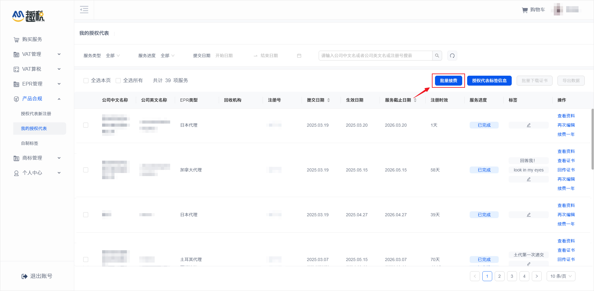 德国B2B跨境申报找趣税