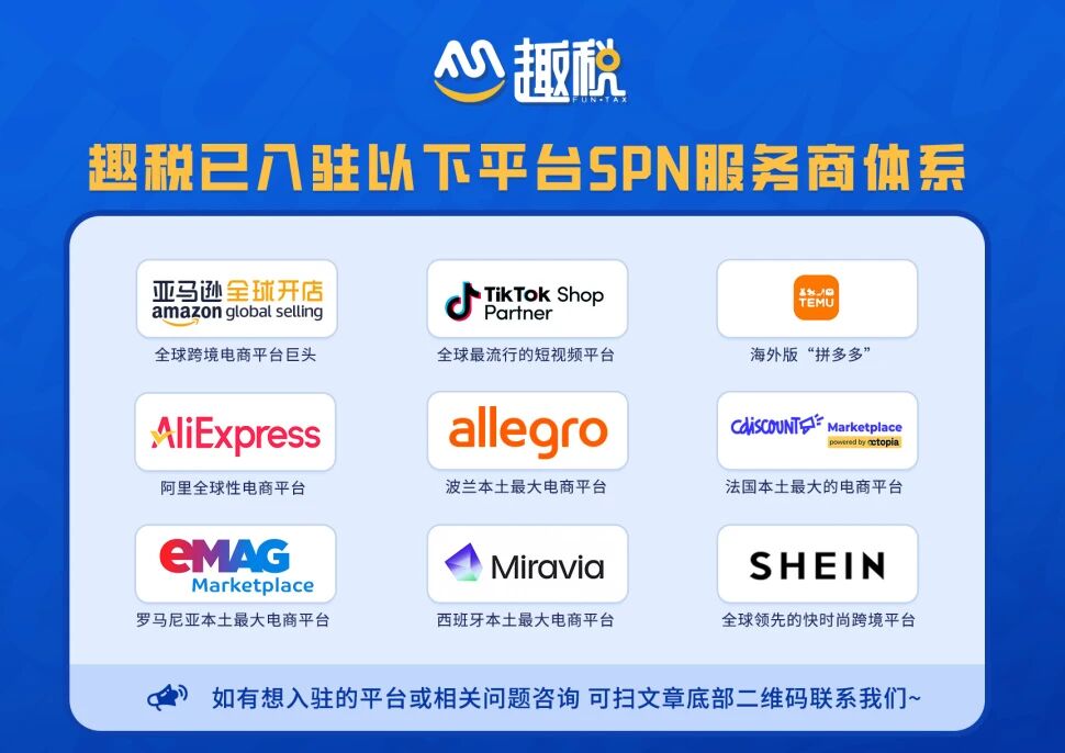 亚马逊合规服务找趣税