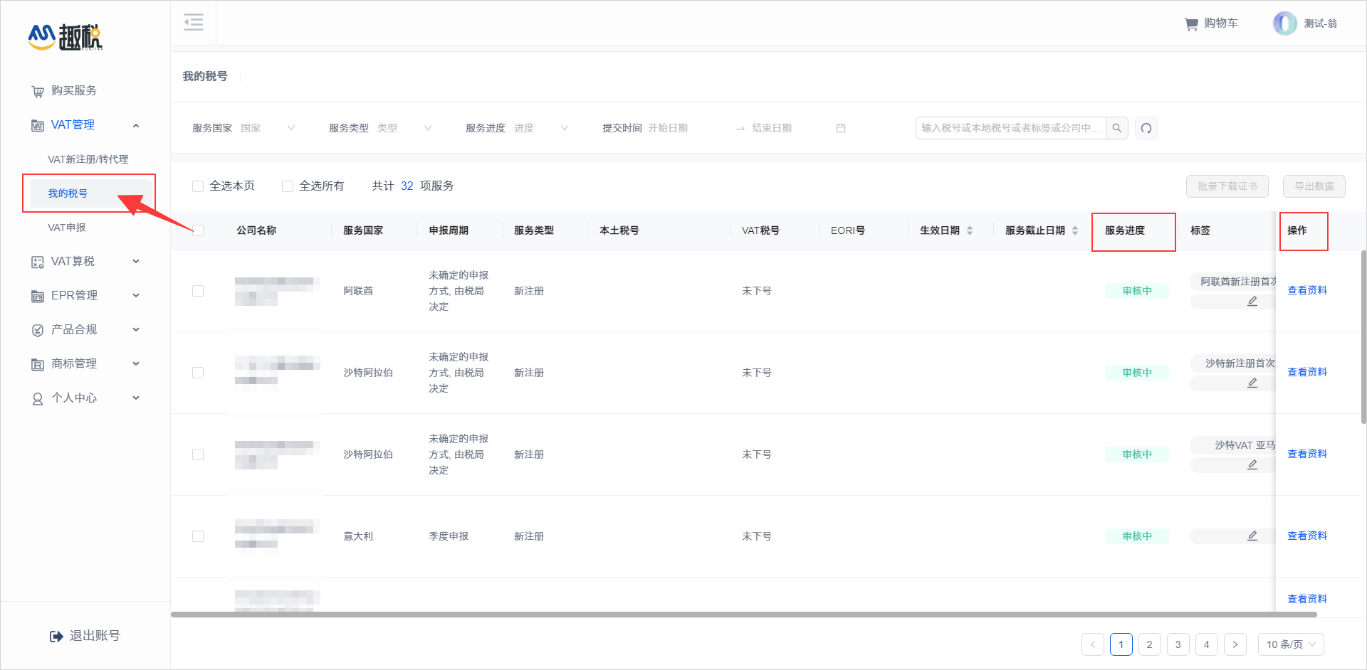 特朗普关税找趣税