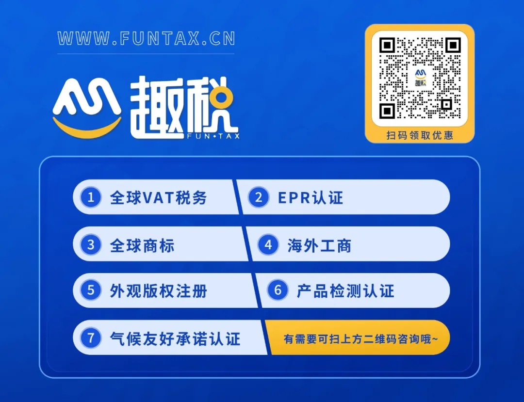 全球商标找趣税
