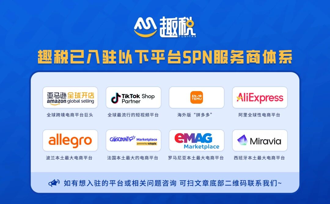 亚马逊税务合规找趣税