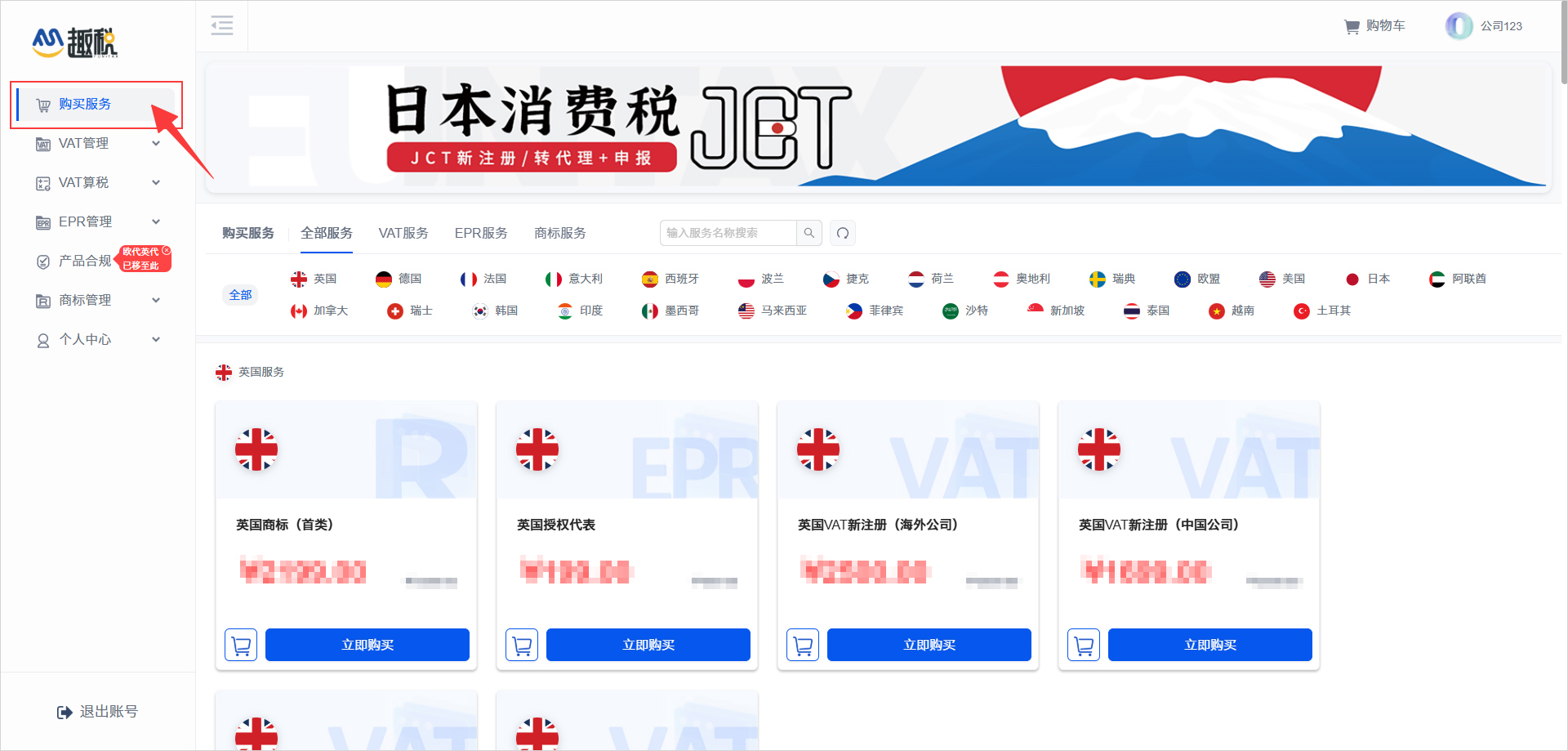 税号注册找趣税