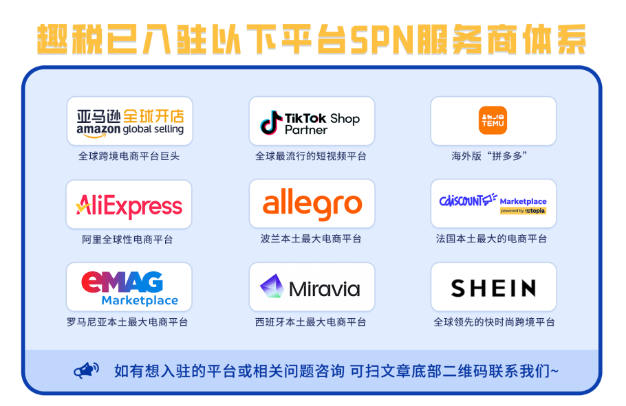 亚马逊税务合规找趣税