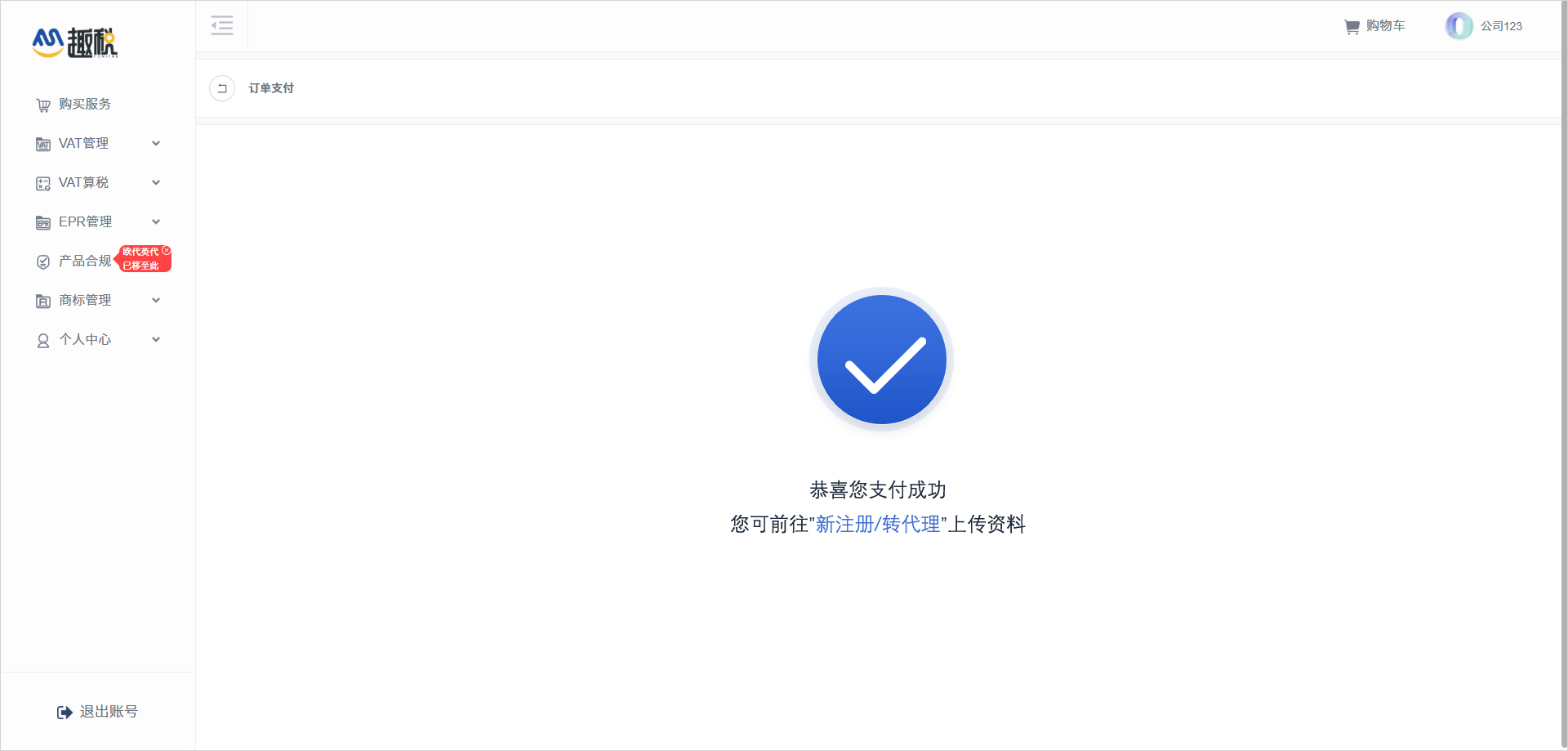 阿联酋VAT找趣税