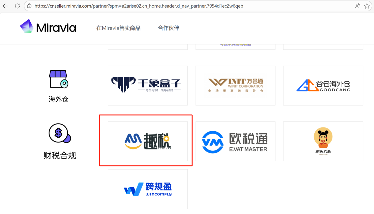 亚马逊税务合规找趣税