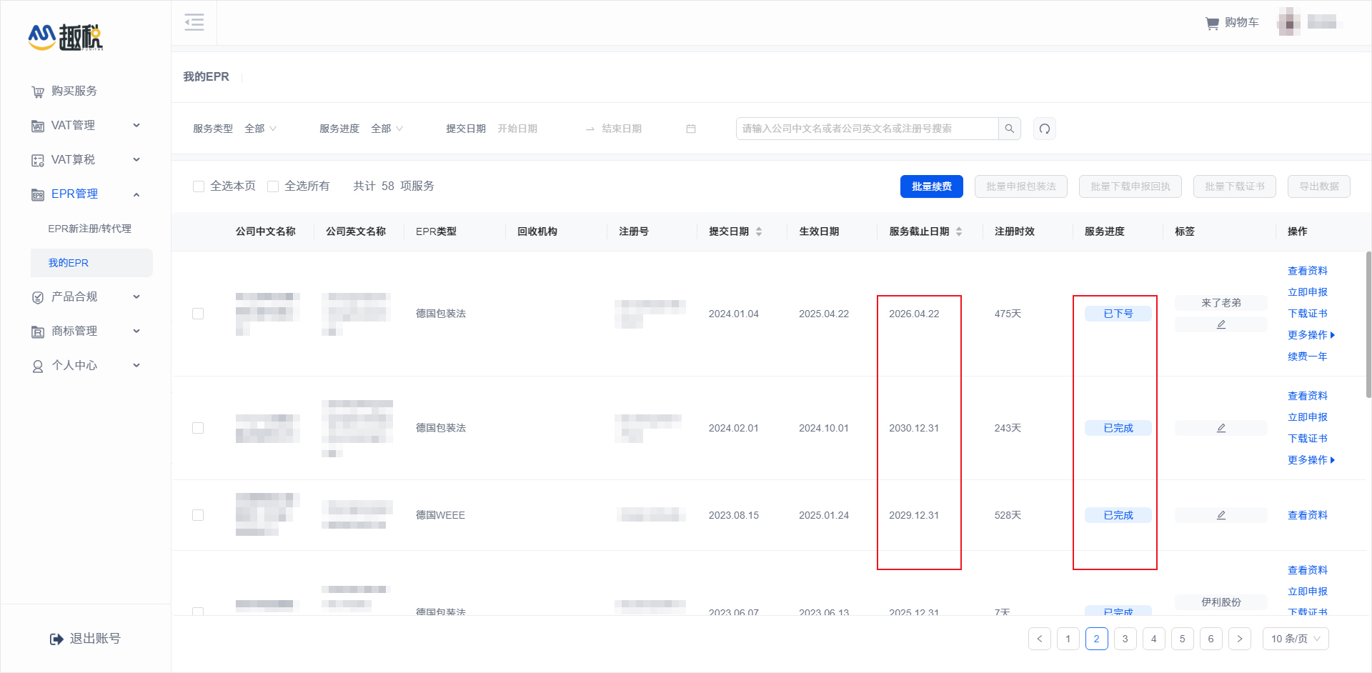 海外商标找趣税