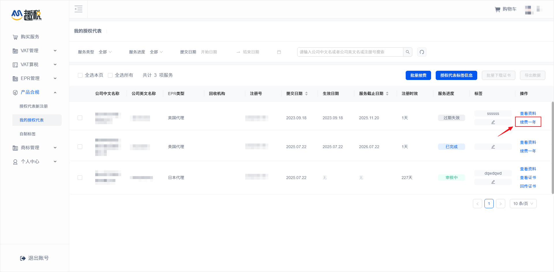 VAT转代理找趣税