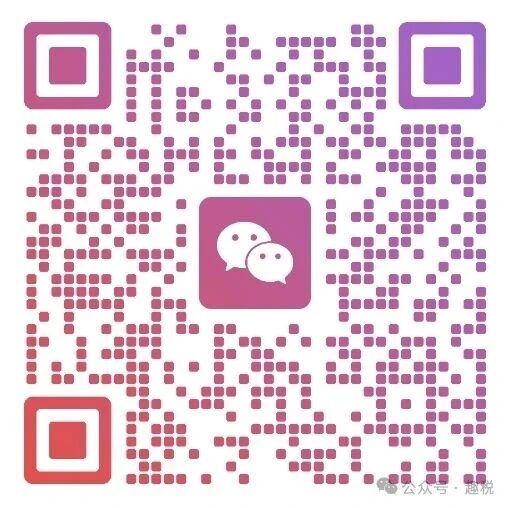 跨境税务合规找趣税