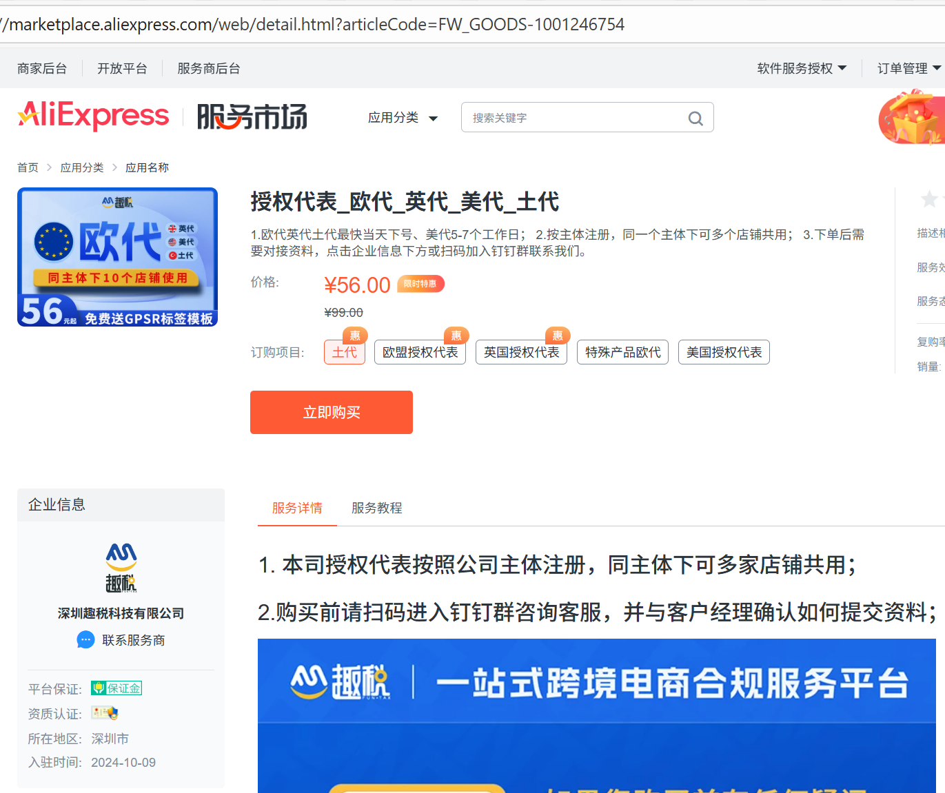 亚马逊税务合规找趣税