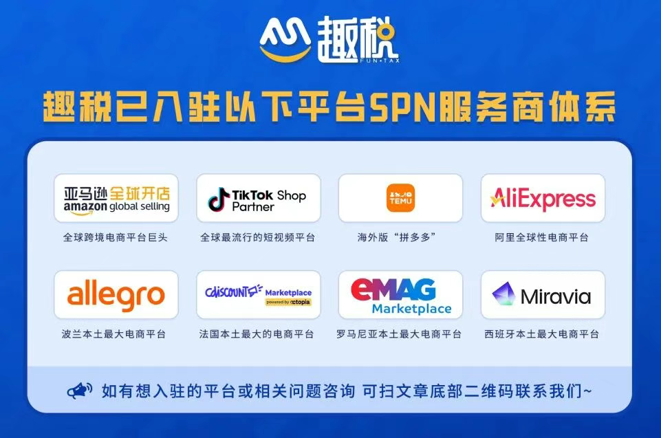 泛欧计划找趣税