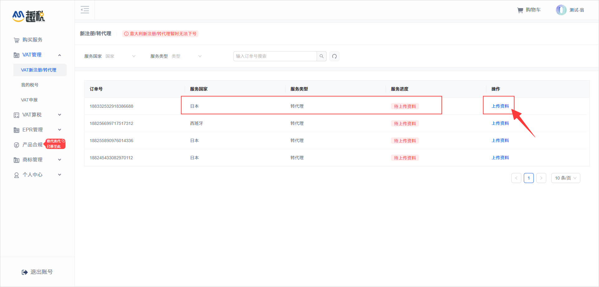 亚马逊税务合规找趣税