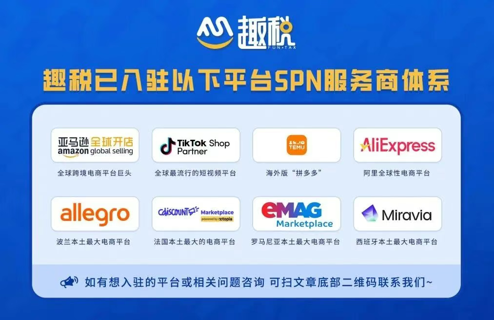 知识产权找趣税