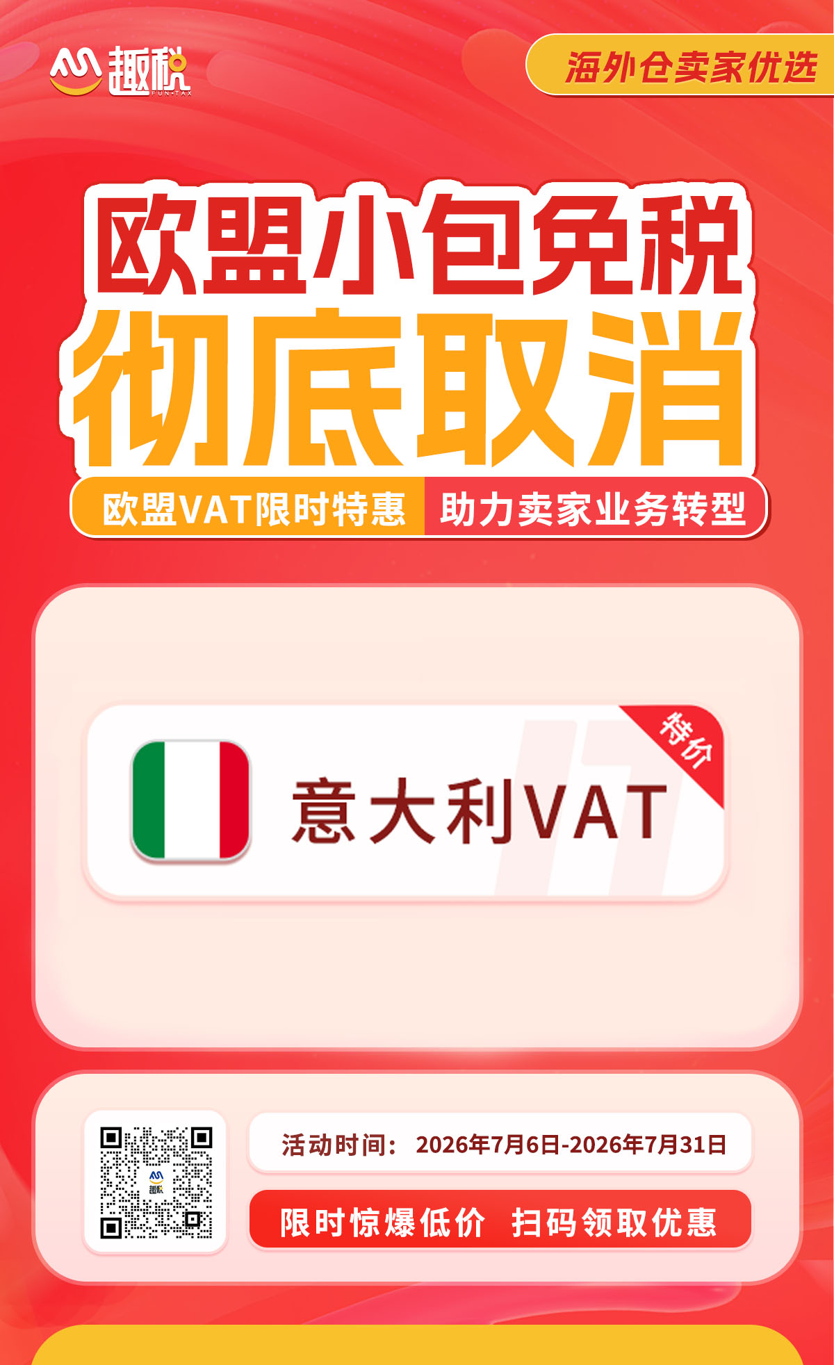 VAT税务找趣税