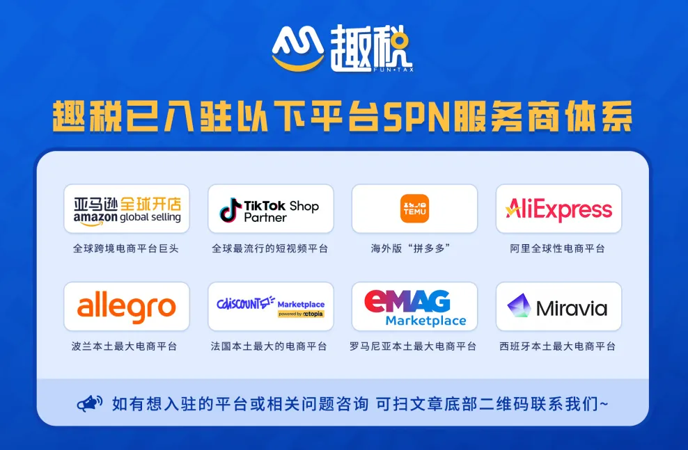 全球VAT税务找趣税