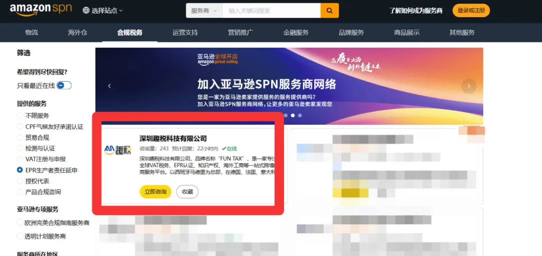 亚马逊官方服务商找趣税