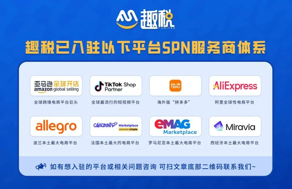 亚马逊税务合规找趣税