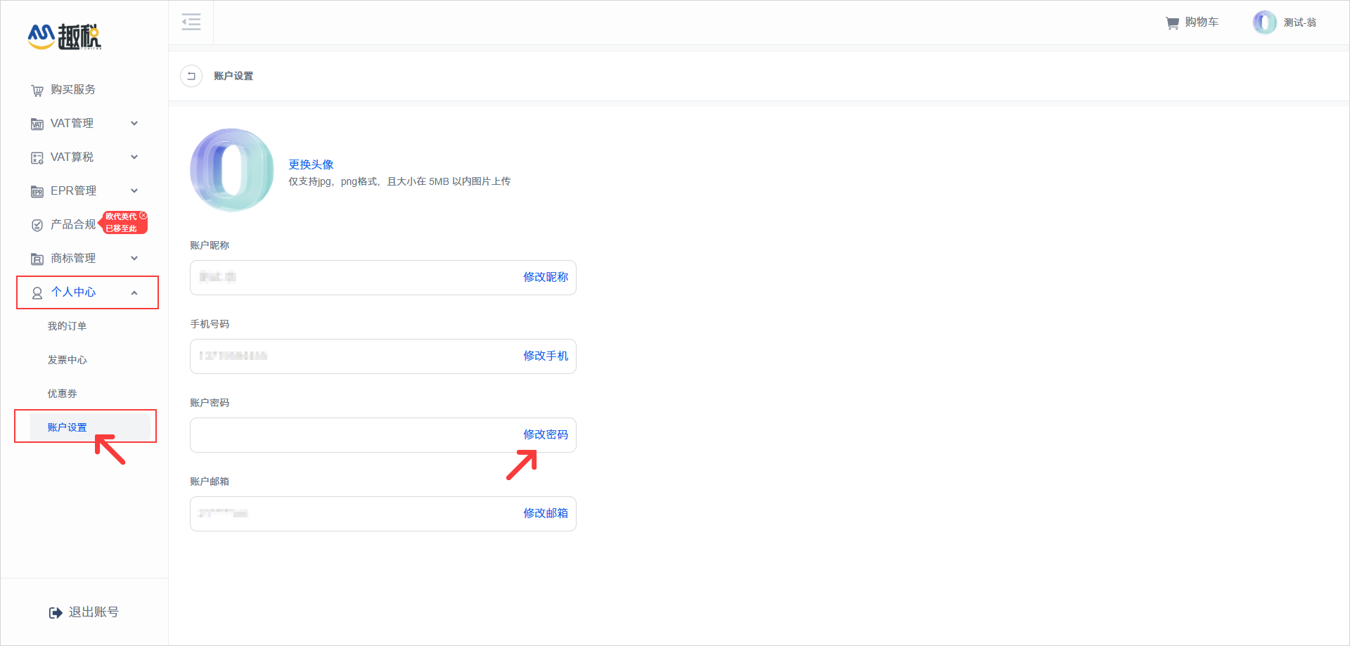 德国B2B跨境申报找趣税