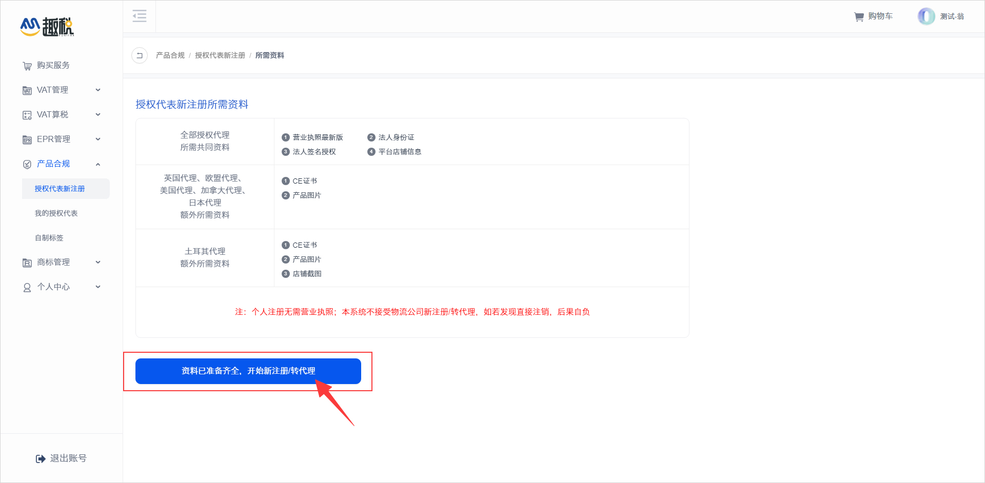 直营事务所找趣税