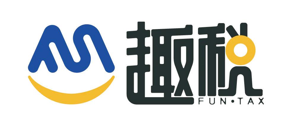 泛欧计划找趣税