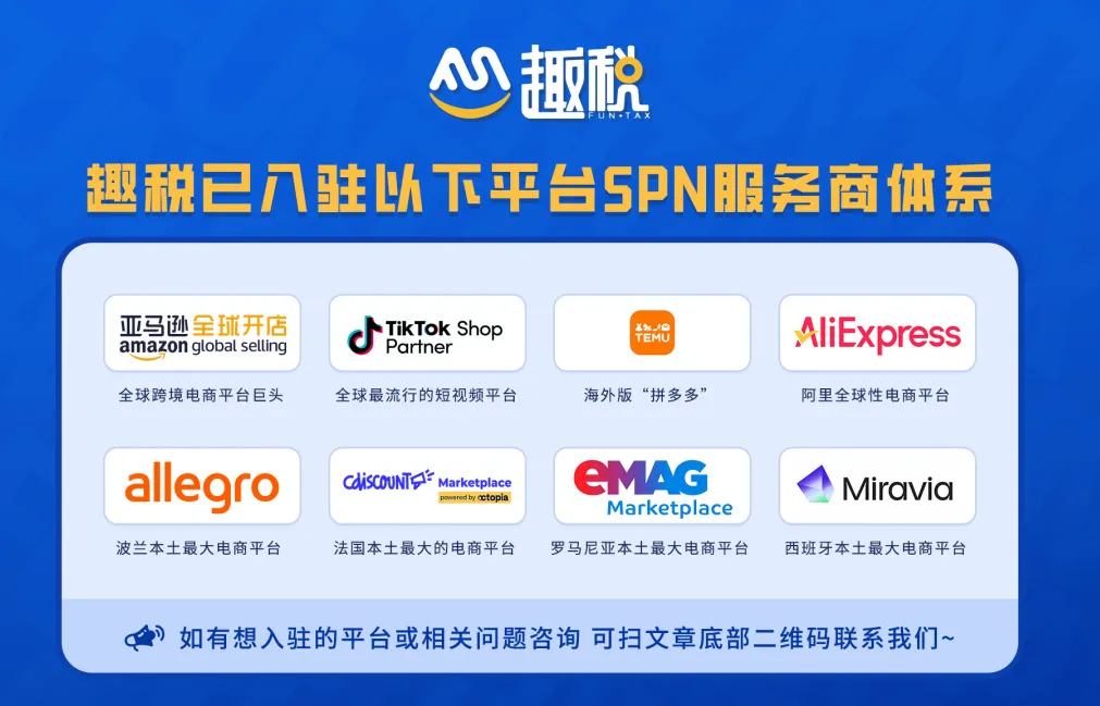 跨境合规找趣税