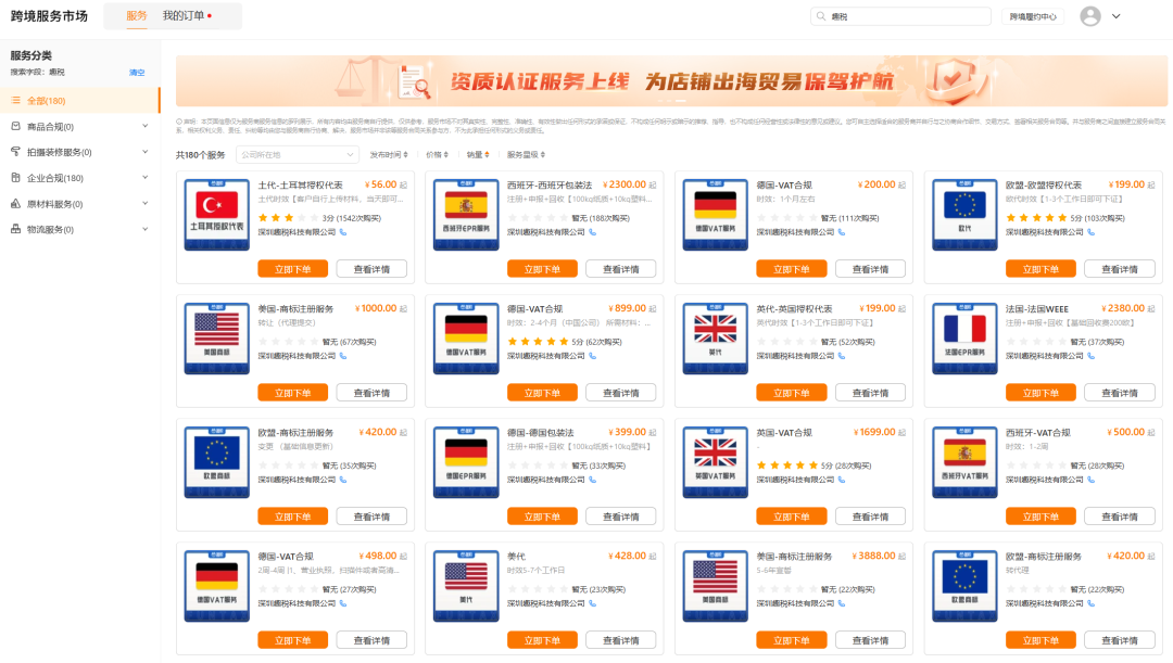 TEMU官方服务商趣税