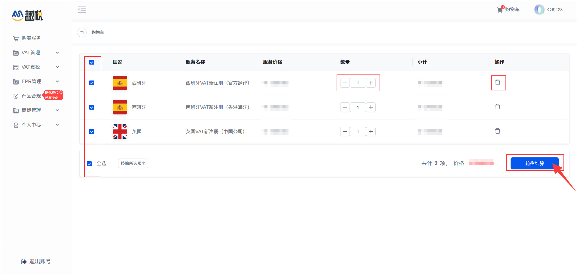 检测认证找趣税
