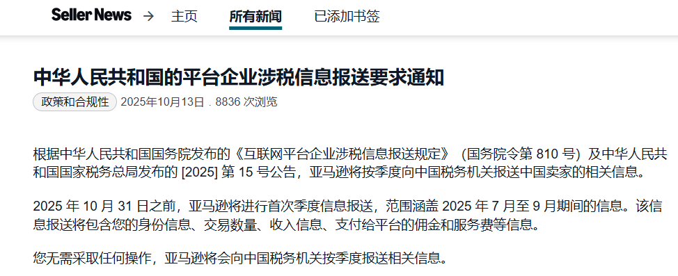 亚马逊VAT找趣税