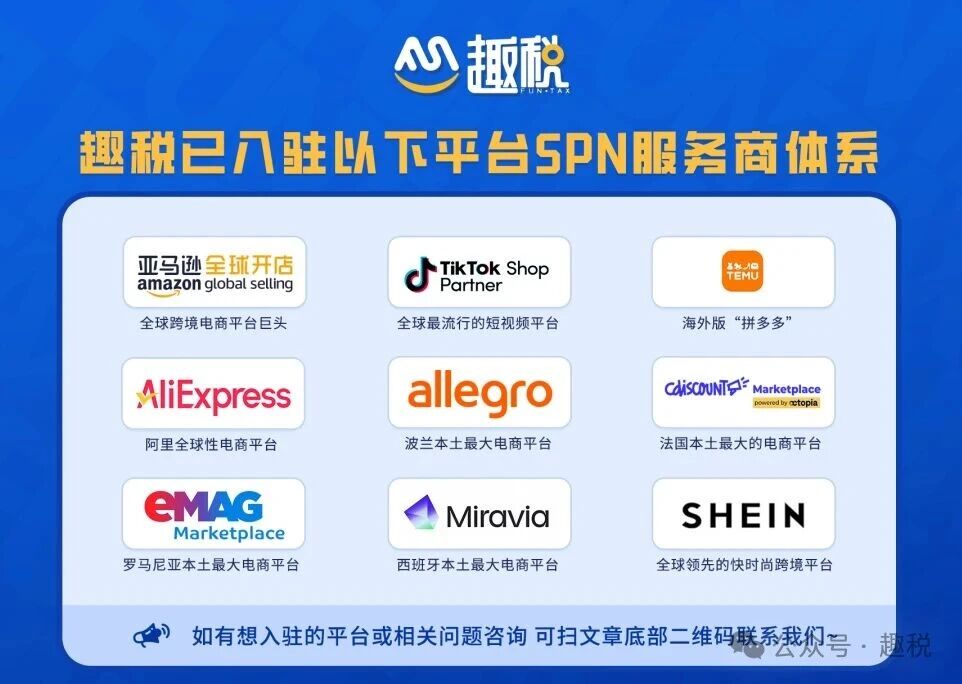 欧盟公司注册找趣税