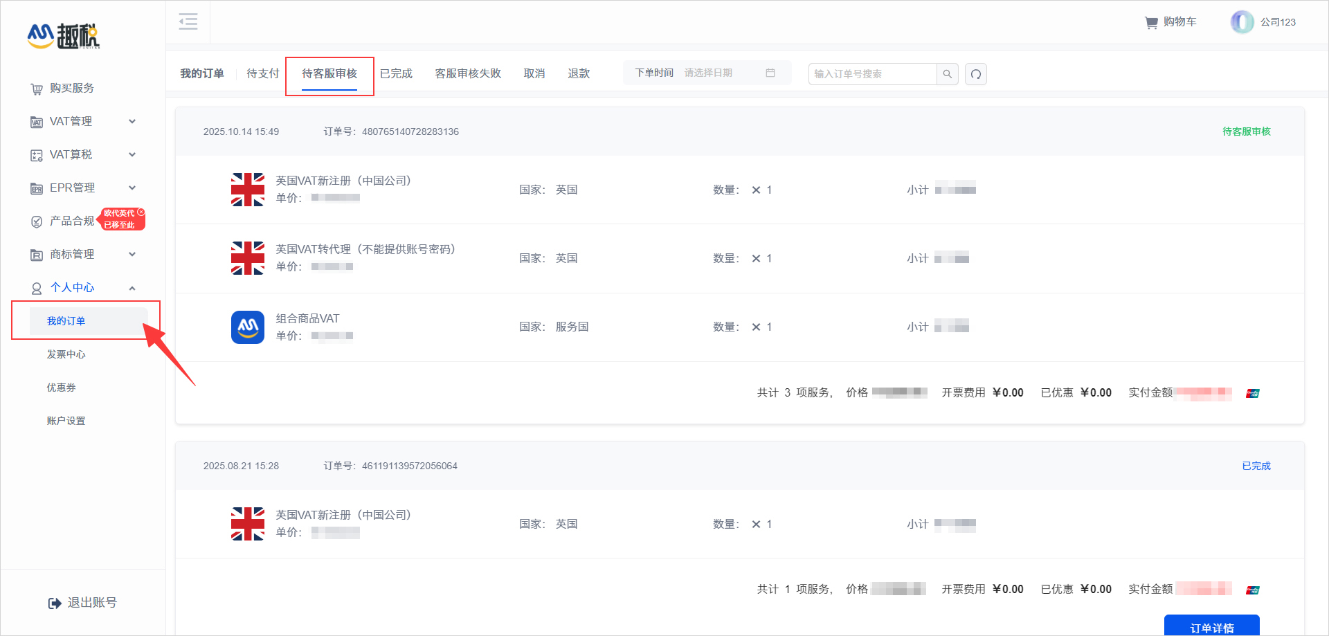 全球VAT税务找趣税