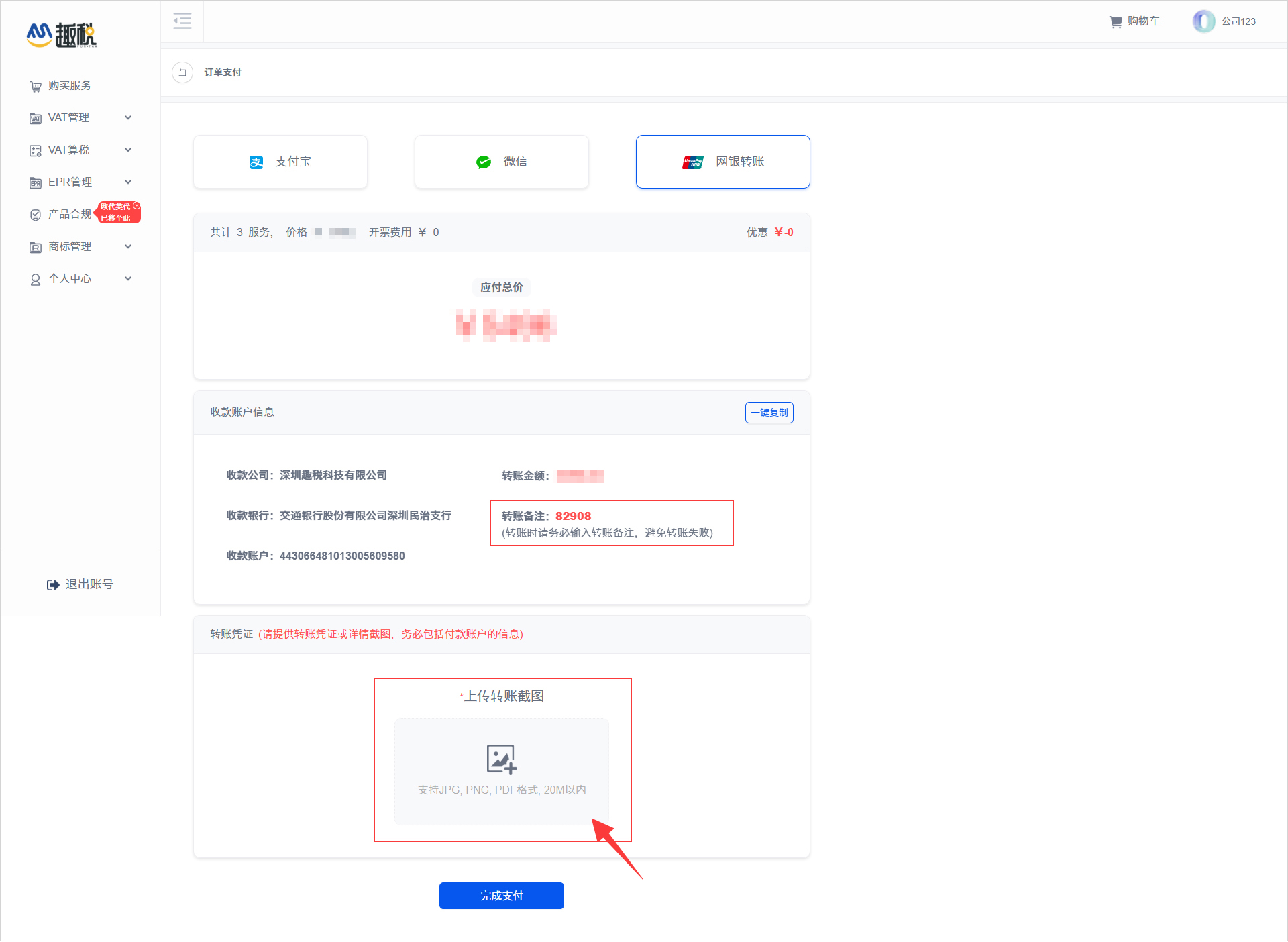 德国税局ZM申报找趣税