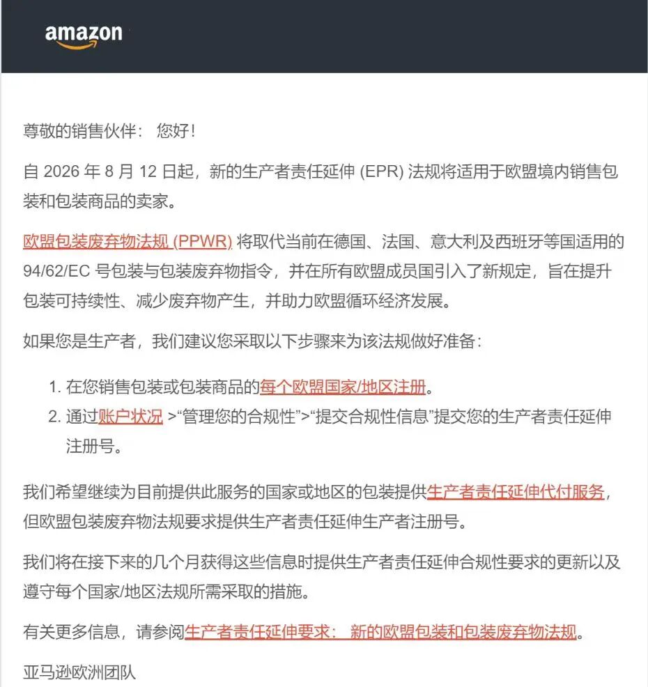 亚马逊Pan-EU找趣税