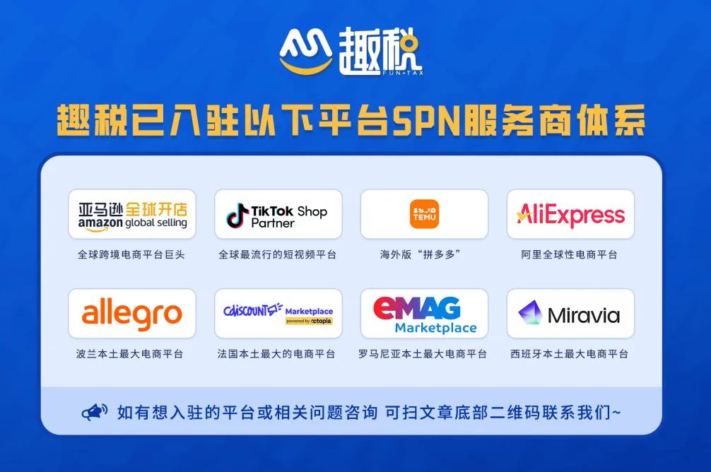 亚马逊Pan-EU找趣税