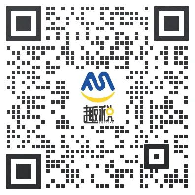 跨境税务合规找趣税