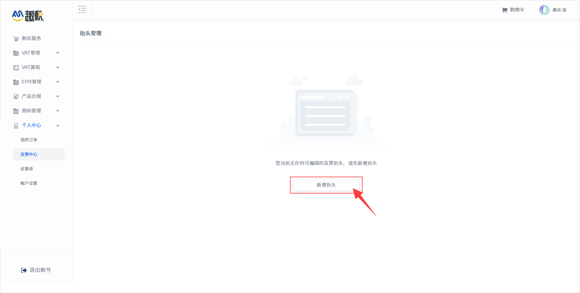 税号注册找趣税