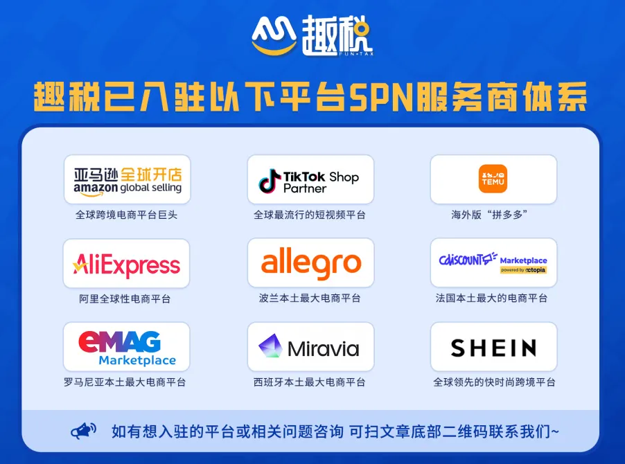 亚马逊税务合规找趣税