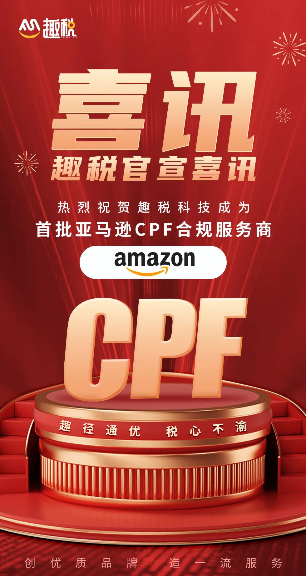 亚马逊气候友好认证