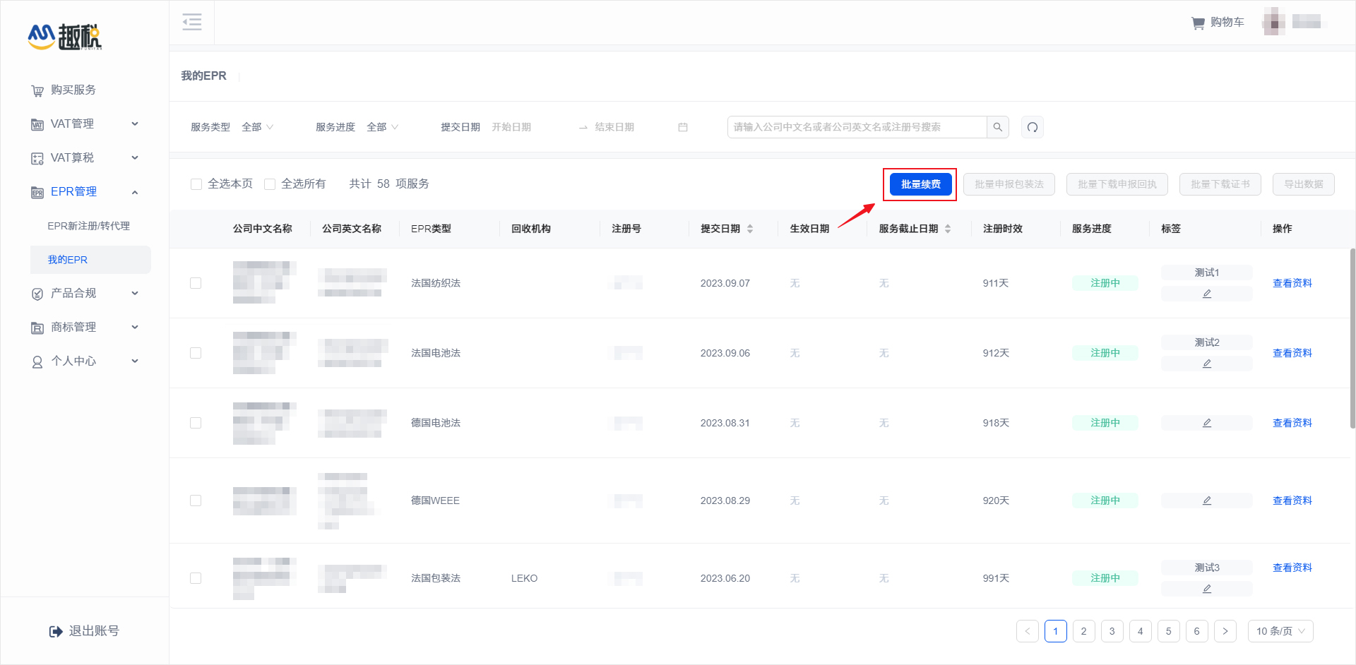 直营事务所找趣税