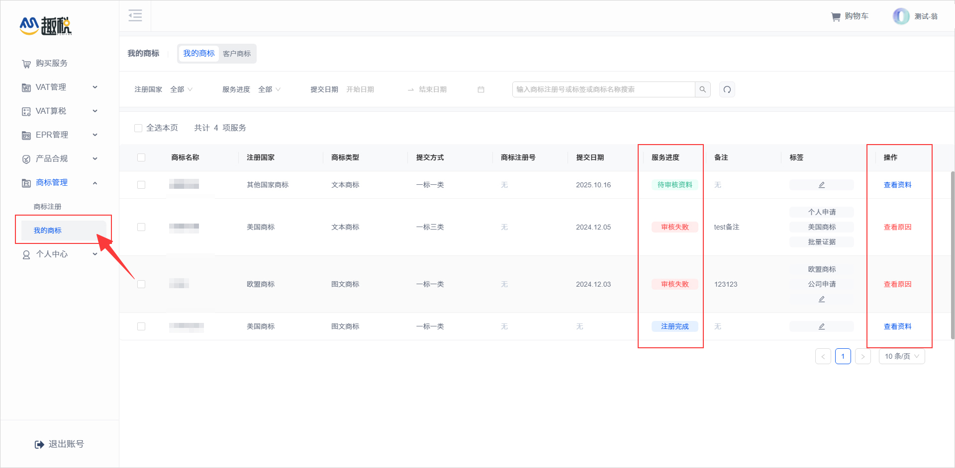 德国B2B跨境申报找趣税