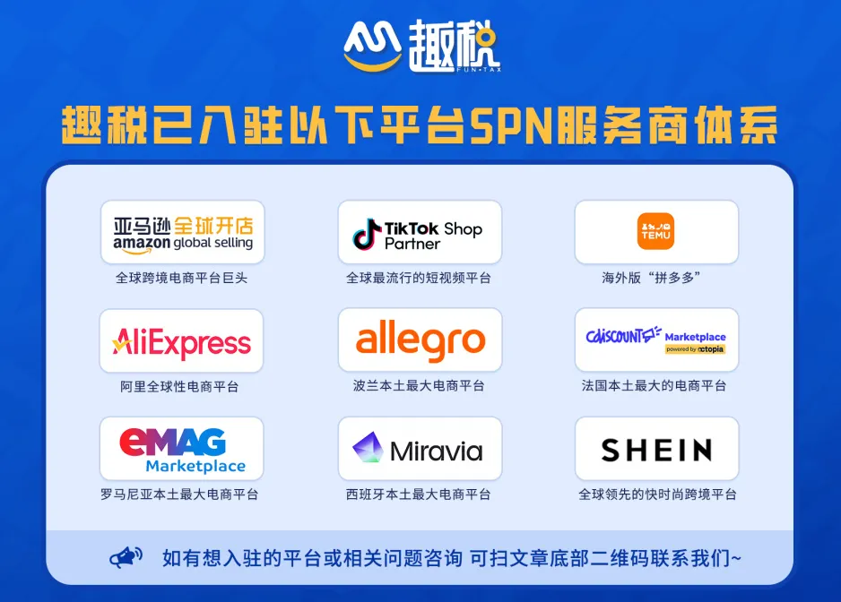 VAT税务找趣税