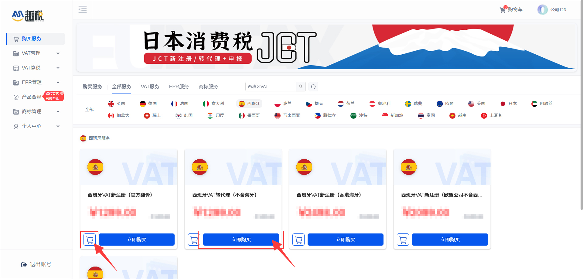 意大利VAT找趣税