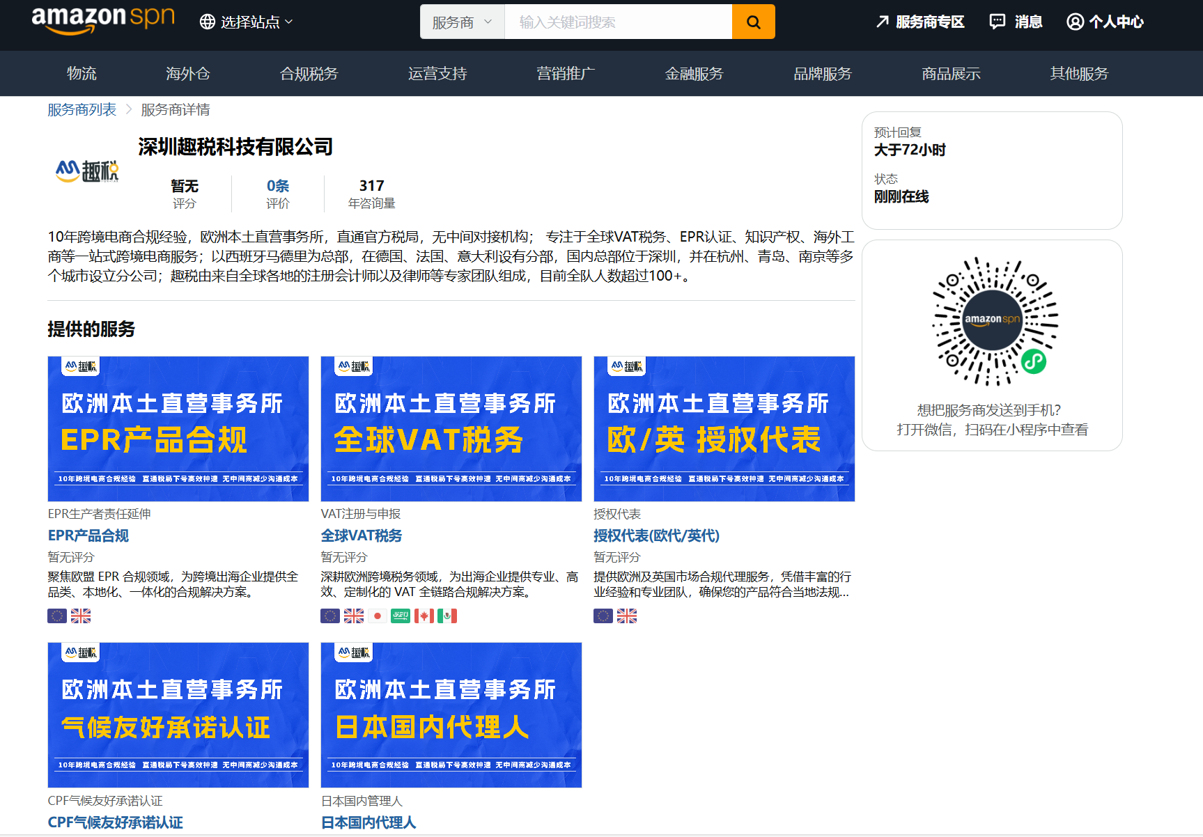 亚马逊合规服务找趣税
