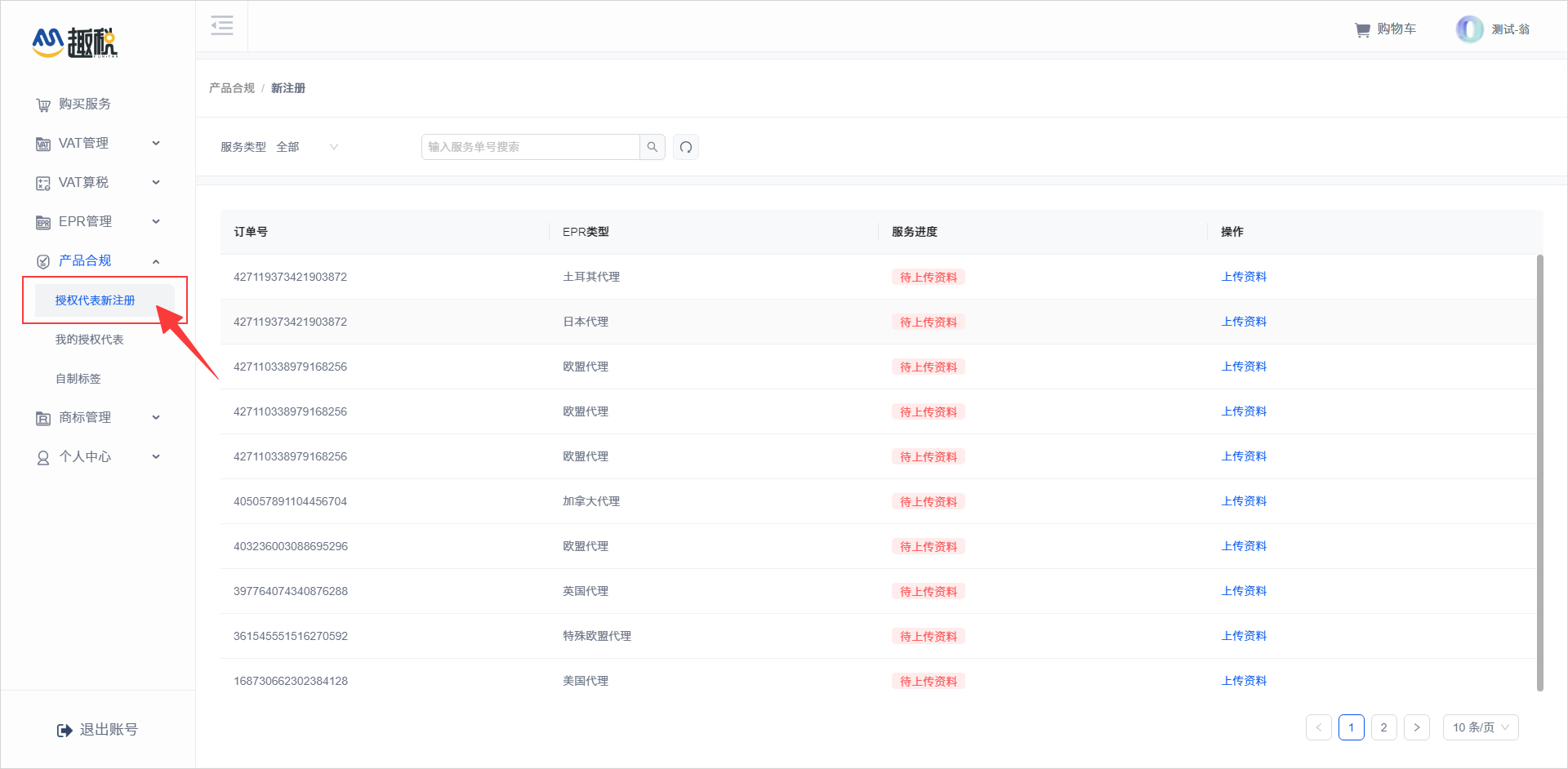 海外商标找趣税
