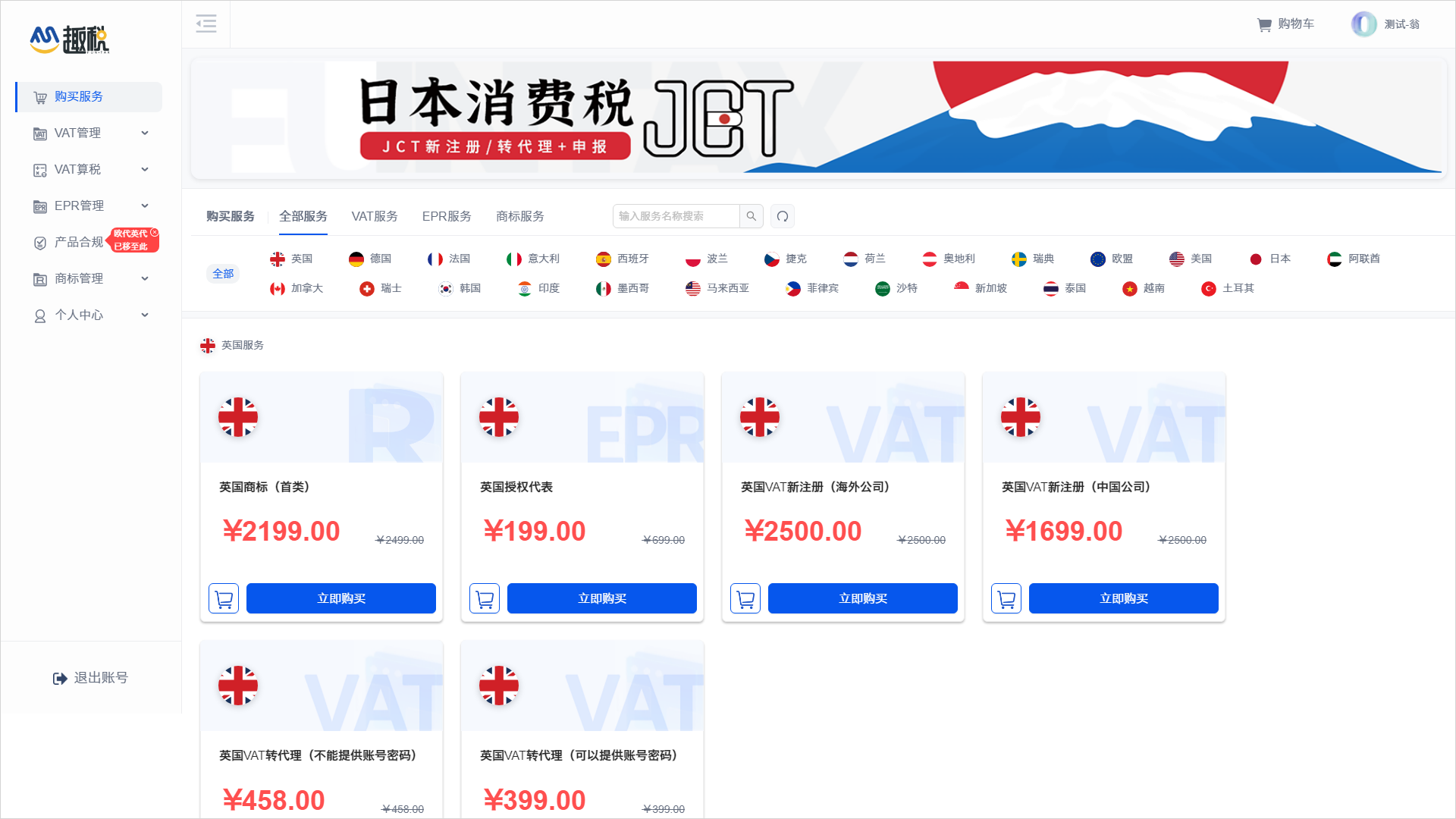 亚马逊合规服务找趣税