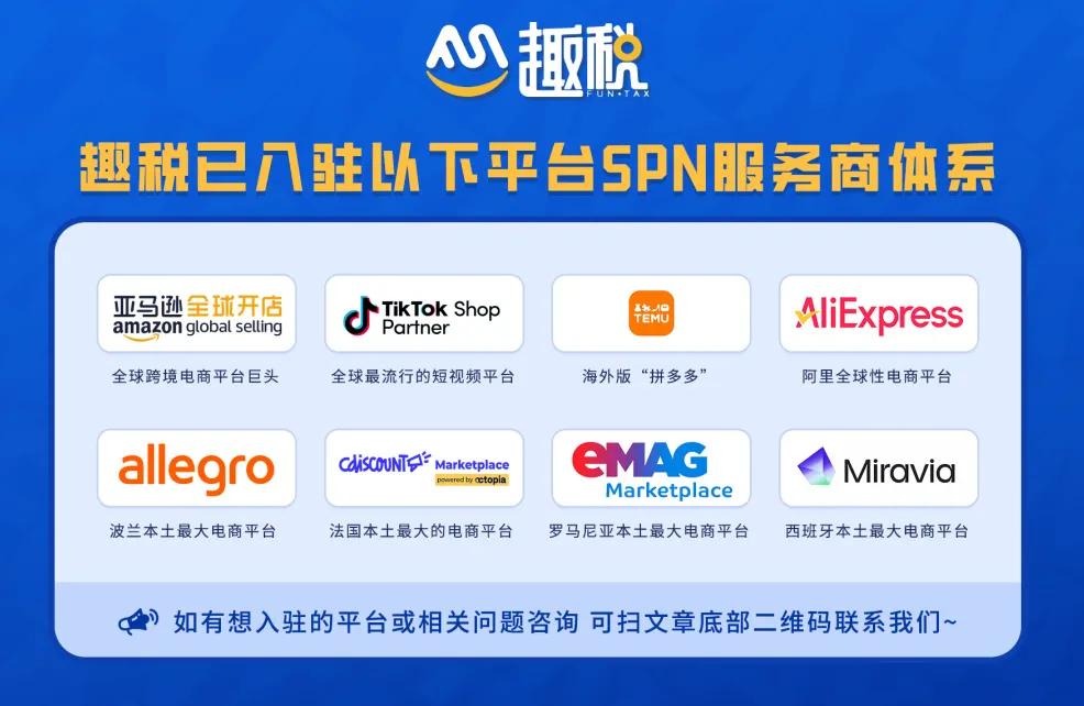 日代日本授权代表找趣税